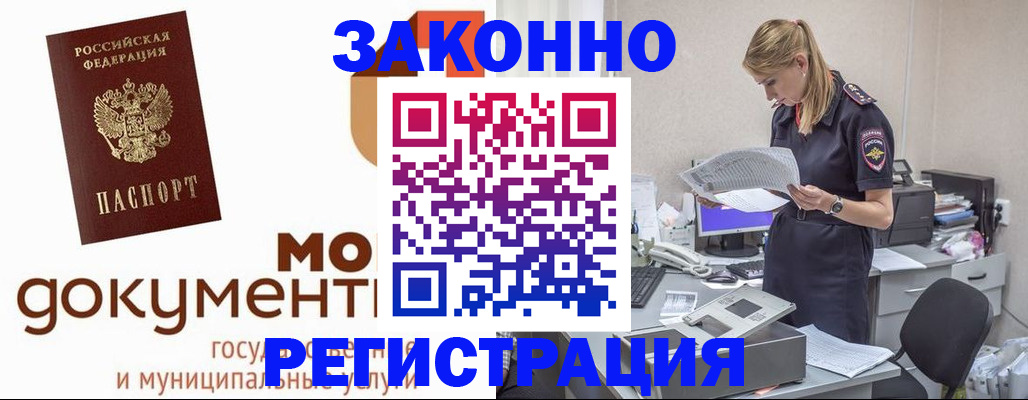 временная регистрация для всех в Добрянке